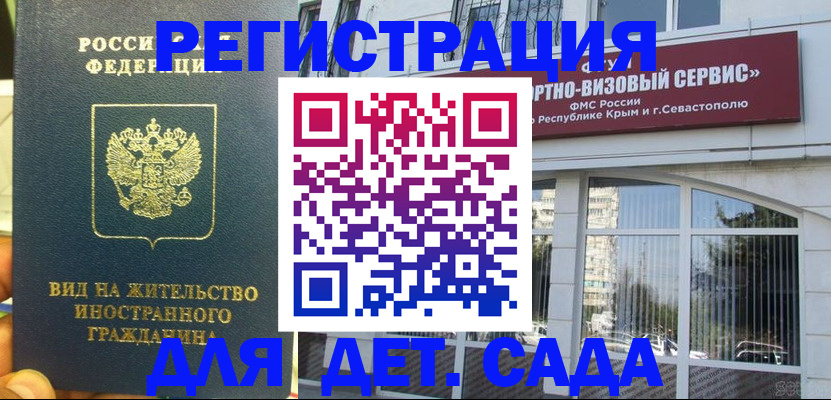 регистрация для дет. сада в Камне-на-Оби