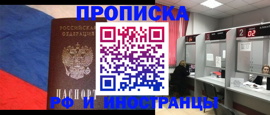 временная регистрация для всех в Камне-на-Оби