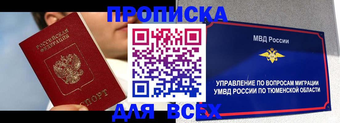 временная прописка в Камне-на-Оби