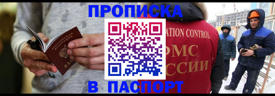 прописка законно в Камне-на-Оби